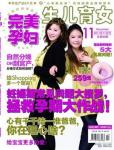 完美孕妇/宝贝种子2013年11月刊