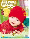 母婴世界2010年2月刊