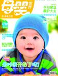 母婴世界2010年3月刊