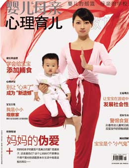 婴儿母亲2010年2月刊