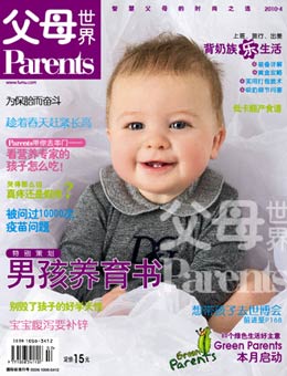 父母世界2010年4月刊
