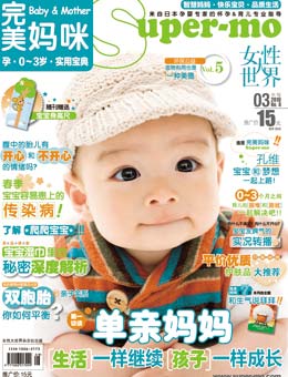 完美妈咪2010年3月刊