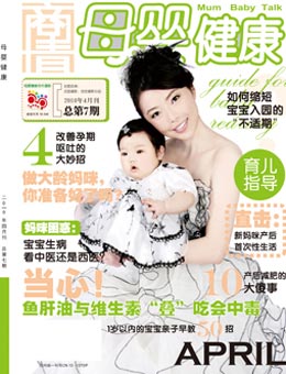 母婴健康2010年4月刊