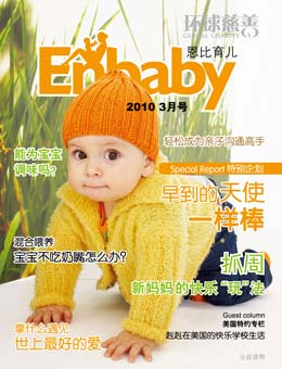 Enbaby恩比育儿2010年3月刊