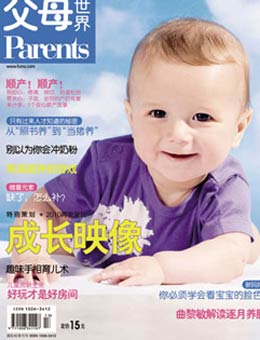 父母世界2010年7月刊