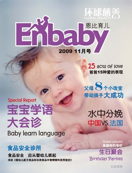 Enbaby恩比育儿2009年11月刊
