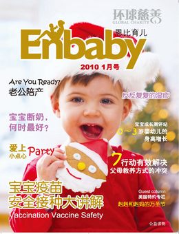 Enbaby恩比育儿2010年1月刊