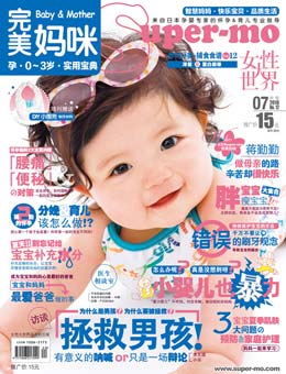 完美妈咪2010年7月刊