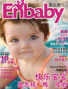 Enbaby恩比育儿2010年8月刊