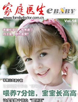 家庭医生2010年7月刊