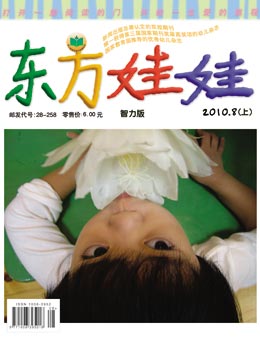 东方娃娃2010年8月刊