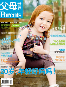 父母世界2010年9月刊