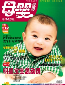母婴世界2010年9月刊