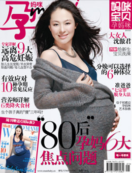 孕妈咪2010年9月刊