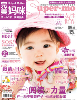 完美妈咪2010年9月刊