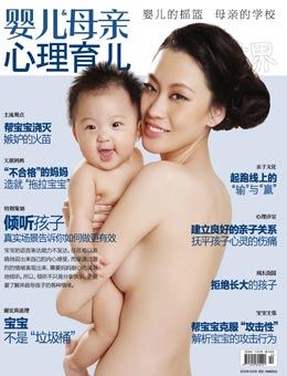 婴儿母亲2010年10月刊