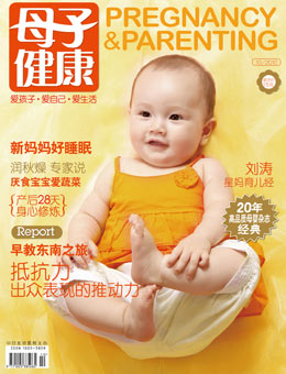 母子健康2010年10月刊