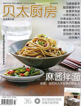 贝太厨房2010年07月刊