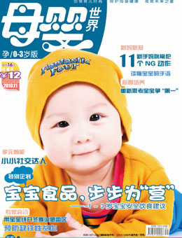 母婴世界2010年11月刊