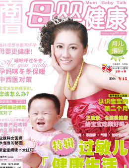 母婴健康2010年12月刊