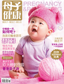 母子健康2010年11月刊