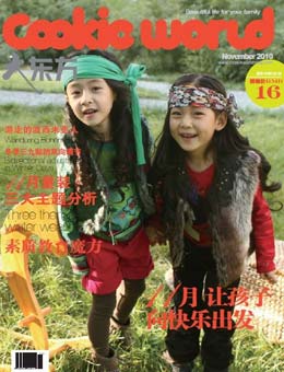 大东方2010年11月刊