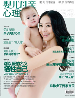 婴儿母亲2010年12月刊