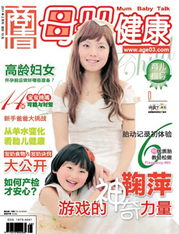 母婴健康2011年2月刊