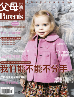 父母世界2011年2月刊