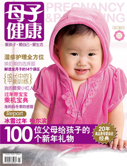 母子健康2011年1月刊