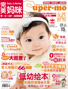 完美妈咪2011年1月刊