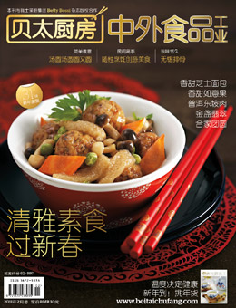 贝太厨房2011年2月刊