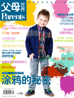 父母世界2011年3月刊