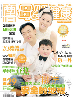母婴健康2011年3月刊