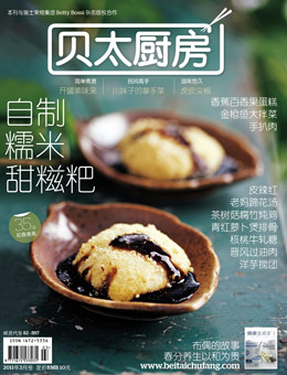 贝太厨房2011年3月刊