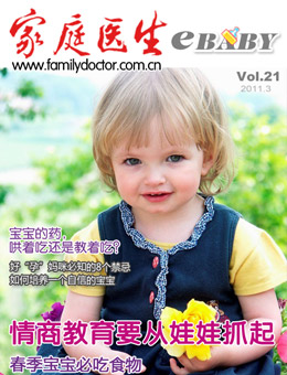 家庭医生2011年3月刊