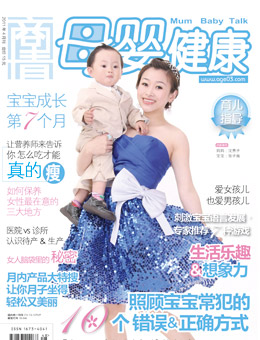 母婴健康2011年4月刊