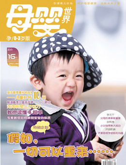 母婴世界2011年4月刊