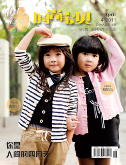 时尚宝贝2011年4月刊