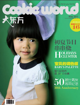 大东方2011年5月刊