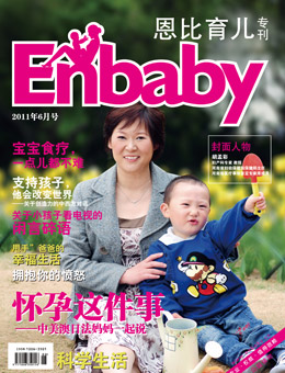 Enbaby恩比育儿2011年6月刊