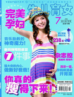完美孕妇/宝贝种子2011年7月刊