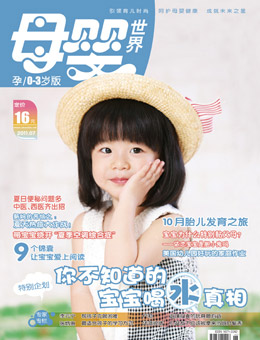 母婴世界2011年7月刊