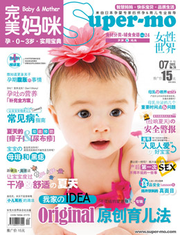 完美妈咪2011年7月刊