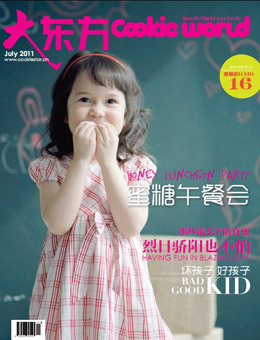 大东方2011年7月刊