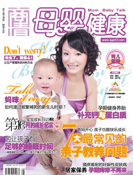 母婴健康2011年7月刊