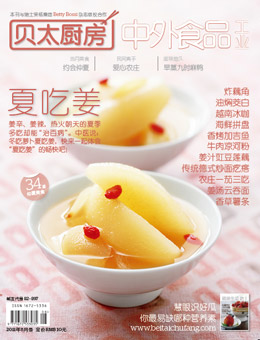 贝太厨房2011年8月刊