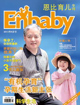 Enbaby恩比育儿2011年8月刊