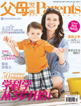 父母世界2011年9月刊