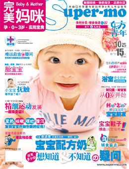 完美妈咪2011年10月刊